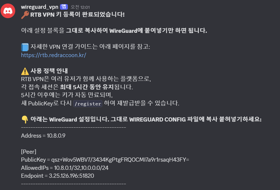 WireGuard Public Key 화면